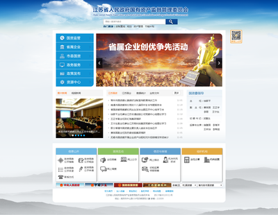 江蘇省人民政府國(guó)有資產(chǎn)監(jiān)督管理委員會(huì)門戶網(wǎng)站