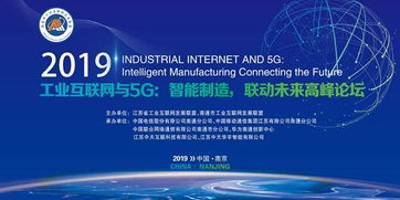 工業(yè)互聯網與5g 智能制造,聯動未來 高峰論壇圓滿落幕
