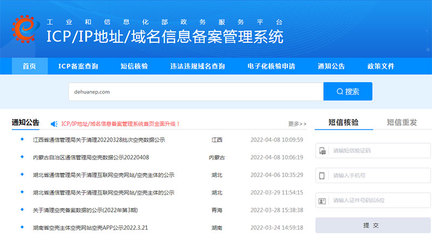 網(wǎng)站停用必須注銷(xiāo)備案 江蘇企業(yè)用戶(hù)須知